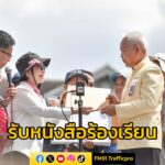 รองนายกรัฐมนตรี-รับหนังสือร้องเรียนจากกลุ่มขบวนการประชาชนเพื-|-2025-10-07-16:02:00