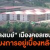 ขบวนการเบื้องหลัง-“ยู่หลงเบย์”-เมืองคอลเซนเตอร์-จ.เมียวดี-#t