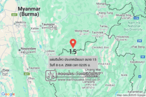 แผ่นดินไหวขนาด-15-ประเทศเมียนมา-2025-10-08-02:05:19-ตามเวลาประเทศไทย-|-วันพุธที่-8-ตุลาคม-พศ.-2568