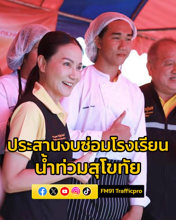 รมว.นฤมล-ลุยสุโขทัย-ตรวจเยี่ยมสถานศึกษา-บ้านพักครูประสบภัย-|-2025-10-07-15:59:00