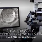 ทีมนักวิทยาศาสตร์จากมหาวิทยาลัย-oregon-effectively-being-&-science-univ
