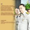 “การเป็นข้าราชการ-พนักงาน-และเจ้าหน้าที่-ของกระทรวงทรัพยากรธ
