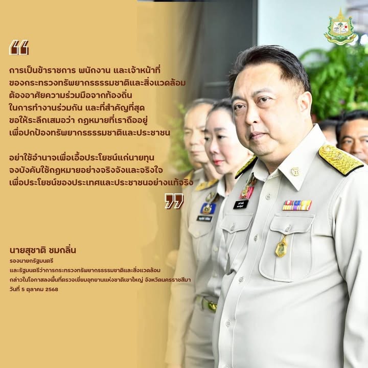 “การเป็นข้าราชการ-พนักงาน-และเจ้าหน้าที่-ของกระทรวงทรัพยากรธ