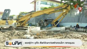 รองผู้ว่าฯ-จังหวัดภูเก็ต-สั่งแก้ปัญหาก่อสร้างคอนโดฯ-กลางชุมชน-ข่าว