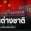 ที่จังหวัดเชียงใหม่-ภายในเวลาเพียง7-10-ปีที่ผ่านมา-หน้าตาของ