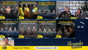 cib-ทราบแล้วเปลี่ยน-ep.129-ร่วมโหวต-7-คดีดัง-ประจำเดือน-สิง