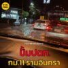 7-ตค-68-เวลา-2030-น-ถ.รามอินทรา-ขาออก-ก่อนถึงแยกนพรัตน์ฯ-|-2025-10-07-13:fifty-three:00