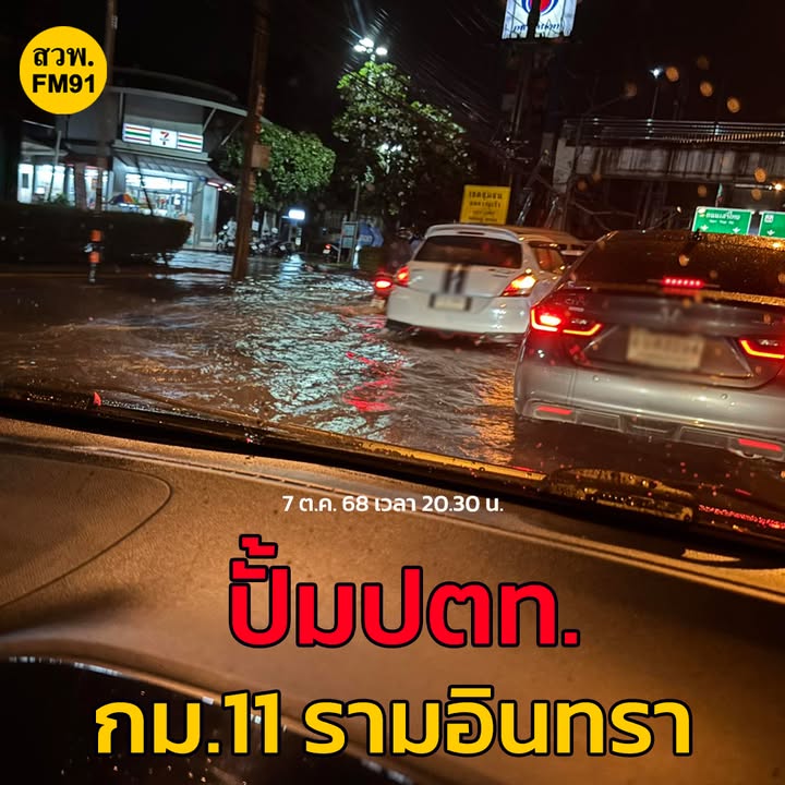 7-ตค-68-เวลา-2030-น-ถ.รามอินทรา-ขาออก-ก่อนถึงแยกนพรัตน์ฯ-|-2025-10-07-13:fifty-three:00