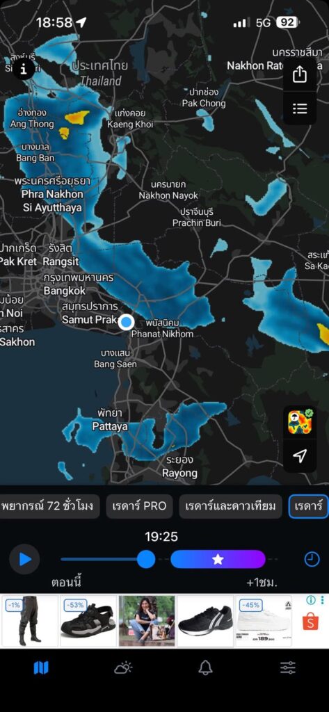 ฝนจะตกใช่ไหม.-|-2025-10-08-11:58:00