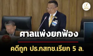 ศาลแพ่งยกฟ้อง-กกกสทช-ถูก-นพสรณ-เรียก-5-ล.เหตุทำให้เข้าใจเลือกเลขาฯไม่เป็นธรรม