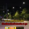 เกิดเหตุเสียงดังคล้ายsะเบิดต่อเนื่อง-6-ลูก-บริเวณสวนขวัญเมือ-|-2025-10-08-16:fifty-three:00