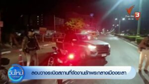 ลอบวางsะเบิดสถานที่จัดงานชักพระกลางเมืองยะลา-ข่าวใต้แลได้ที