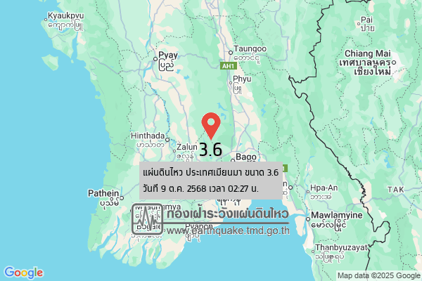 แผ่นดินไหวขนาด-36-ประเทศเมียนมา-2025-10-09-02:27:30-ตามเวลาประเทศไทย-|-วันพฤหัสบดีที่-9-ตุลาคม-พศ.-2568