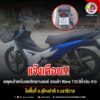 นราธิวาส-แจ้งเตือน-เหตุคนร้ายขโมยรถจักรยานยนต์ฮอนด้า-wave-|-2025-10-07-14:38:00