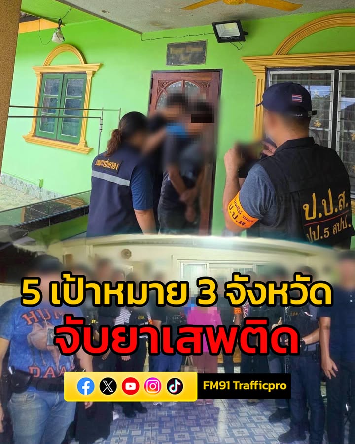 บุก-5-เป้าหมาย-3-จังหวัด-รวบ-2-ผู้ค้า-ยึดยาบ้า-คีตามีน-พร้อม-|-2025-10-08-16:17:00
