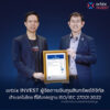orbix-invest-ผู้จัดการเงินทุนสินทรัพย์ดิจิทัลเจ้าแรกในไทย-ที่ได้มาตรฐาน-iso