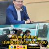 อัครา-ส่งทีม-พม.ใกล้คุณ-ลำปาง-เร่งเยียวยาเด็กชาย-7-ขวบ-ถ-|-2025-10-08-16:16:00