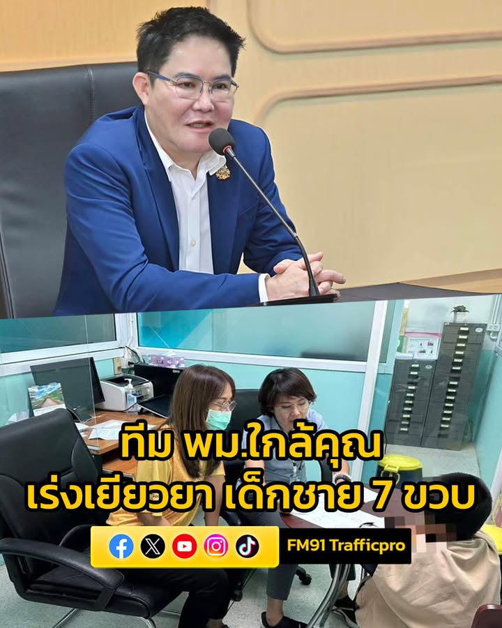 อัครา-ส่งทีม-พม.ใกล้คุณ-ลำปาง-เร่งเยียวยาเด็กชาย-7-ขวบ-ถ-|-2025-10-08-16:16:00