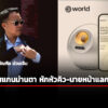 ภัณฑิล-เผย-มีขบวนการพาคนสแกนม่านตา-หักหัวคิว-นายหน้ารับแลกเหรียญคริปโต
