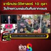 จารึกประวัติศาสตร์-10-ตุลาคม-2568-วันทวงคืนแผ่นดินไทยจากเขมร?