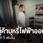 ตำรวจภูธรภาค-5-จับกุมกลุ่มเครือข่ายผู้ค้าขายบุหรี่ไฟฟ้าผ่านท