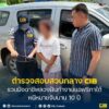 รวบมิจฉาชีพลวงฝันทำงานแอฟริกาใต้-หนีหมายจับนาน-10-ปี.-ตำรวจ