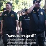 “รองนายกฯ-สุชาติ”-ตรวจเยี่ยมเจ้าหน้าที่ลาดตระเวนป้องกันรักษา
