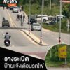 เมื่อตอนสายที่ผ่านมา(9-ตค.-68)-ผู้ก่อเหตุลอบวางsะเบิด-บริเว