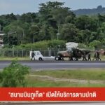 “สนามบินจังหวัดภูเก็ต”-เปิดให้บริการตามปกติ-ข่าวใต้แลได้ที่เรา-#th