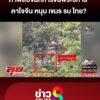 ภาพลับขนทหารขึ้นพระวิหาร-คาใจ-“จีน”-หนุน-“เขมร”-รบ-“ไทย”?