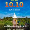 ð»วันนี้วันดี-วันที่10เดือน10-ขอให้เป็นวันที่ดี-พบเจอแ