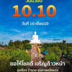 ð»วันนี้วันดี-วันที่10เดือน10-ขอให้เป็นวันที่ดี-พบเจอแ
