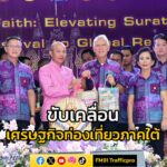 พิพัฒน์-เปิดงานประเพณีชักพระสุราษฎร์ธานี-ฉลองถ้วยพระราชทาน-|-2025-10-09-16:34:00