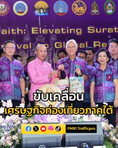 พิพัฒน์-เปิดงานประเพณีชักพระสุราษฎร์ธานี-ฉลองถ้วยพระราชทาน-|-2025-10-09-16:34:00