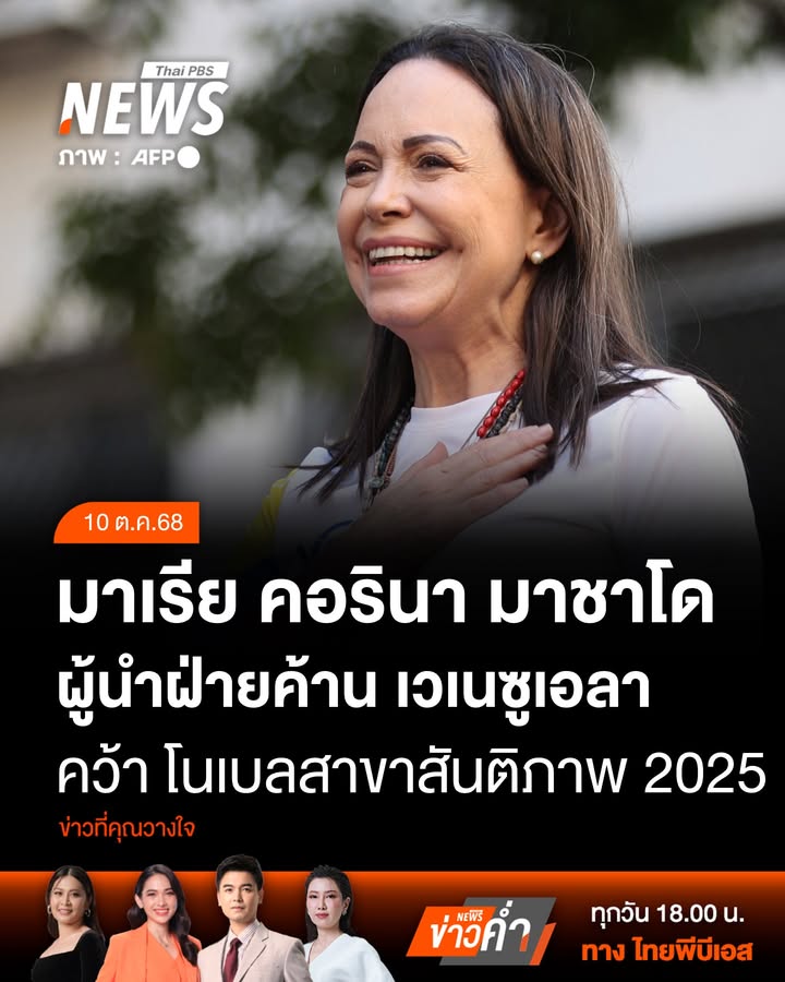 มารีอา-โครีนา-มาชาโด-(maria-corina-machado)-ผู้นำฝ่ายค้านเวเ