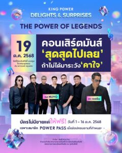 -เตรียมมามันส์กันให้สุดๆ-ไปเลย