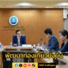 ผู้ช่วยปลัดกระทรวงฯ-ประชุมหารือร่วมกับ-adb-(ธนาคารพัฒนาเอเชี-|-2025-10-09-16:33:00
