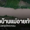 ที่อำเภอแม่อายจังหวัดเชียงใหม่-ภาคประชาชนเรียกร้องให้รัฐบาลช
