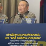 ตำรวจทางหลวงจับแก๊งลวงเช่ารถขายต่างประเทศ-เพจ-‘ลักกี้-ออโต้