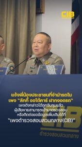 ตำรวจทางหลวงจับแก๊งลวงเช่ารถขายต่างประเทศ-เพจ-‘ลักกี้-ออโต้
