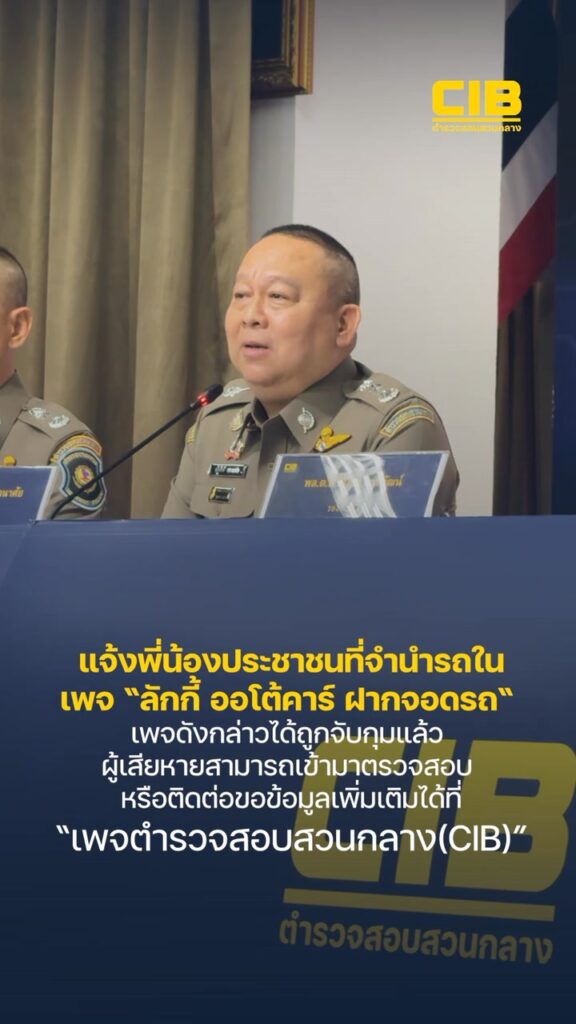 ตำรวจทางหลวงจับแก๊งลวงเช่ารถขายต่างประเทศ-เพจ-‘ลักกี้-ออโต้