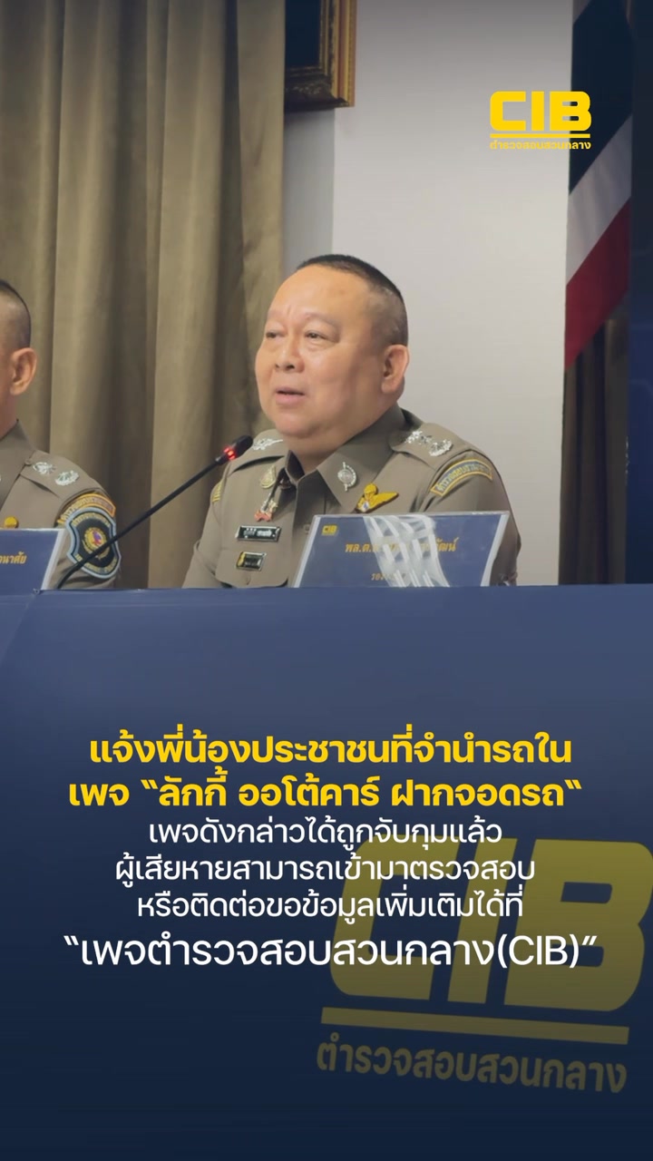 ตำรวจทางหลวงจับแก๊งลวงเช่ารถขายต่างประเทศ-เพจ-‘ลักกี้-ออโต้