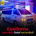 เพจเฟซบุ๊ก-“ข่าวเด็ดเพชรบุรี”-แจ้งผู้ใช้เส้นทาง-ร่วมเปิดทาง-|-2025-10-09-14:54:00