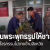 ชาวบ้านในจังหวัดกำแพงเพชร-รวมตัวรับมอบพระพุทธรูปจากตำรวจ-กลั