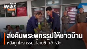 ชาวบ้านในจังหวัดกำแพงเพชร-รวมตัวรับมอบพระพุทธรูปจากตำรวจ-กลั