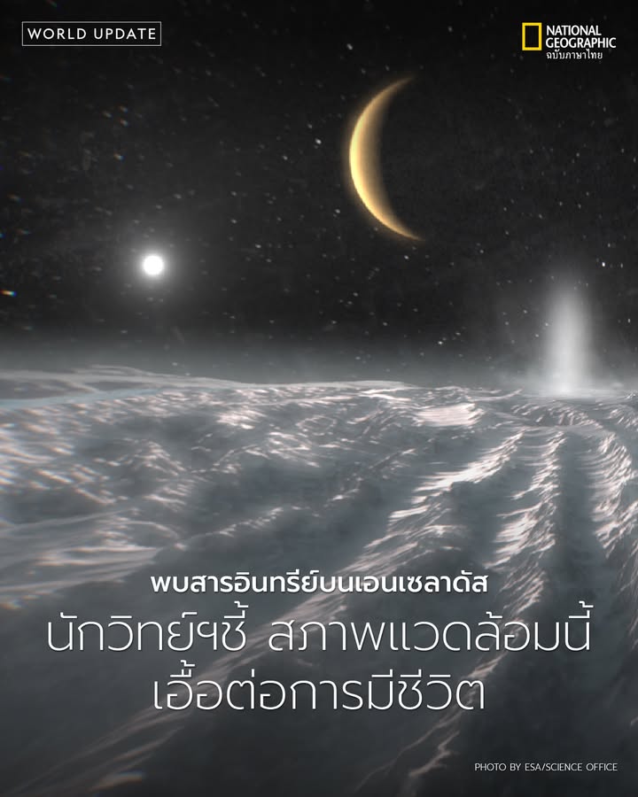 ข้อมูลจากยานอวกาศ-cassini-ของ-nasa-ซึ่งเคยโคจรรอบดาวเสาร์เมื