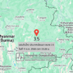 แผ่นดินไหวขนาด-35-ประเทศเมียนมา-2025-10-11-03:28:18-ตามเวลาประเทศไทย-|-วันเสาร์ที่-11-ตุลาคม-พศ.-2568