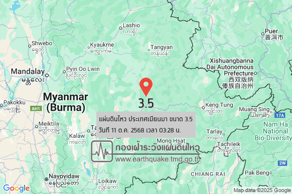 แผ่นดินไหวขนาด-35-ประเทศเมียนมา-2025-10-11-03:28:18-ตามเวลาประเทศไทย-|-วันเสาร์ที่-11-ตุลาคม-พศ.-2568