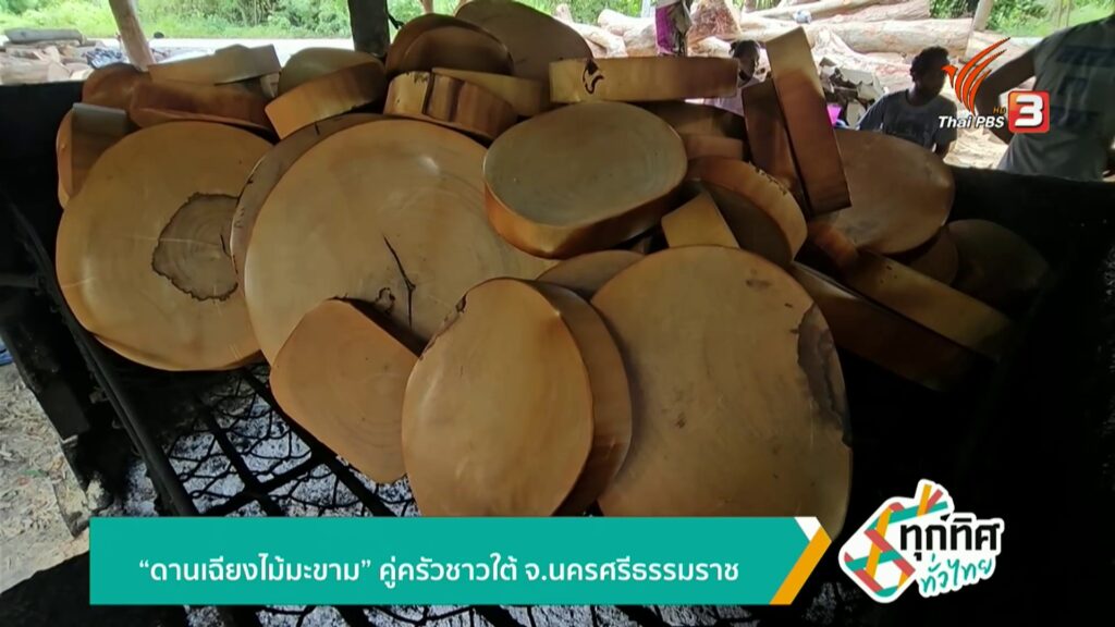 “ดานเฉียงไม้มะขาม”-คู่ครัวชาวใต้-จ.นครศรีธรรมราช-ข่าวใต้แลไ