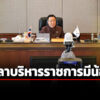 บวรศักดิ์-ขีดเส้น-7-วัน-หน่วยงานส่งความเห็นครม.-ชี้-รัฐบาลอนุทิน-มีเวลาทำงาน-4-เดือน